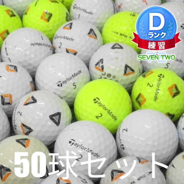 テーラーメイドtp5他ロストボール50個セット TP5 ロストボール ゴルフボール テーラーメイド カラー混合 50球セット