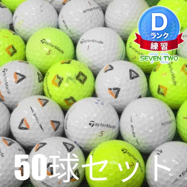 テーラーメイドtp5他ロストボール50個セット TP5x ロストボール ゴルフボール テーラーメイド カラー混合 50球