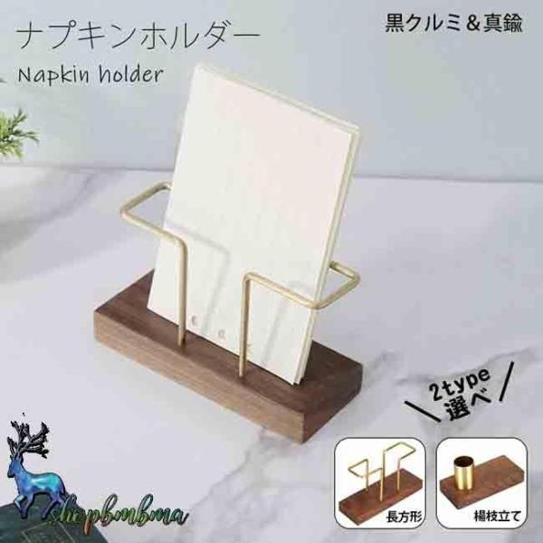 ナプキン スタンド 楊枝入れ ホルダー 楊枝立 爪楊枝 ペーパーナプキン