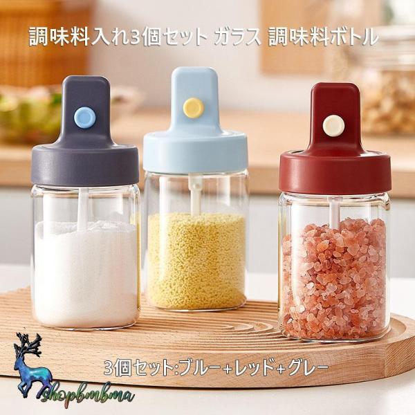 調味料ポット　スパイスボトル　イタリア製 3点セット 調味料入れ 3個セット ガラス 調味料ボトル 調味料ポット スプーン付き