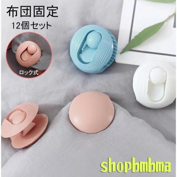 爆買　布団固定器 6点セット 布団ズレ落ちクリップ おしゃれ 布団固定クリップ 改良版 キルトクリップ ズレ防止 キルト滑り止め固定 滑り止め 跡がつかない 便利 可愛い コンパクト 収納ボックス付き 収納便利 ピンク ブルー商品情報素材/...