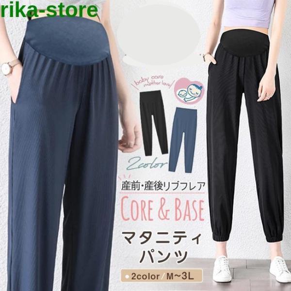 マタニティ 産前産後兼用 ヨガパンツ 妊婦服 部屋着 らくちん ストレッチ ジョガーパンツ 春 夏 秋 マタニティジャージ 涼感 パンツ レギンス 通院着 美脚 着やせ マタニティ レギンス ガウチョパンツ ハイウエスト ロングパンツ スウ...