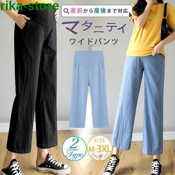 爆買　ガウチョパンツ ハイウエスト ロングパンツ スウェットパンツ ウエスト調整 カジュアル 通勤 オフィス お出かけ 着痩せ  産前から産後まで マタニティファッション ルームウェア 妊婦服 接触冷感 涼しい 部屋着 通院着素材：コットン...