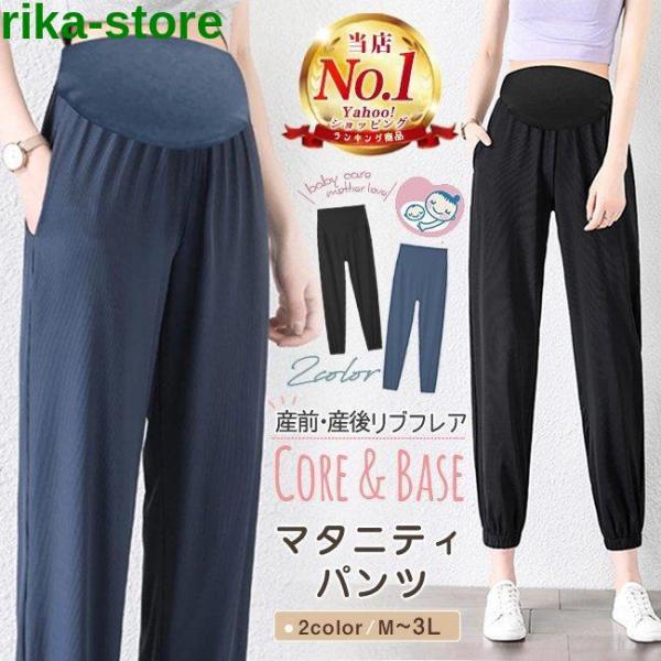 爆買　マタニティ 産前産後兼用 ヨガパンツ 妊婦服 部屋着 らくちん ストレッチ ジョガーパンツ 春 夏 秋 マタニティジャージ 涼感 パンツ レギンス 通院着 美脚 着やせ マタニティ レギンス ガウチョパンツ ハイウエスト ロングパンツ...