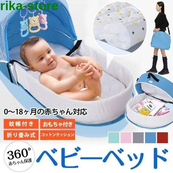 爆買　ベッドインベッド 多機能 新生児用寝具 簡易ベッド 蚊帳テント モスキートネット ワンタッチ 3つおもちゃ付き 収納 添い寝ベッド  転落防止 寝返り防止 旅行ベッド 蚊取り防止対策 お昼寝蚊帳 折りたたみ 高密度 赤ちゃん用 ベッド...