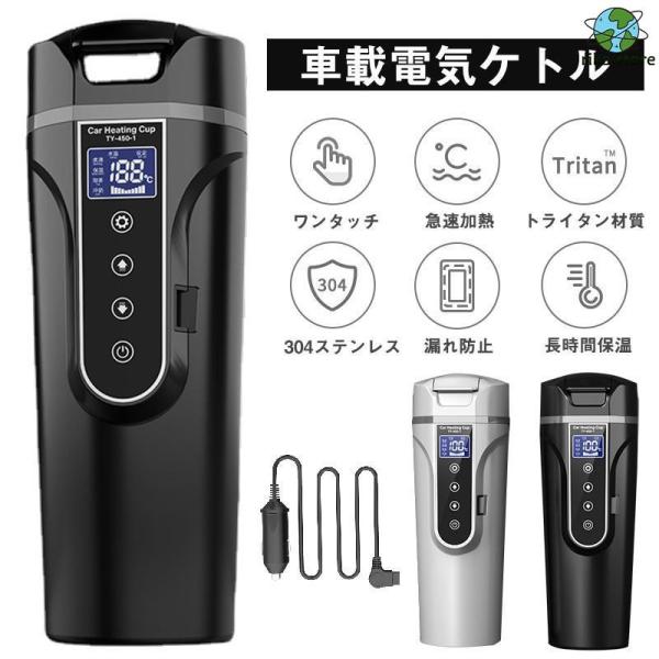 車載電気ケトル 電気ポット 450ml 大容量 40℃〜100℃ カー用