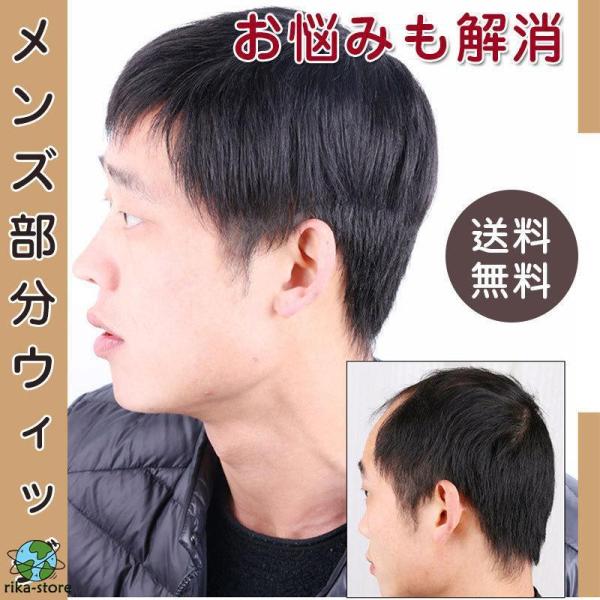 爆買　商品スペック品名：メンズ部分ウィッグ材質：人毛制作方法：マシンカラー：自然黒ベースネットサイズ：13＊14cm、16＊18cm◆写真は形を整えているので、実際の商品は自分の好きなスタイル整えることが出来ます。装着方法：01つむじにウィ...