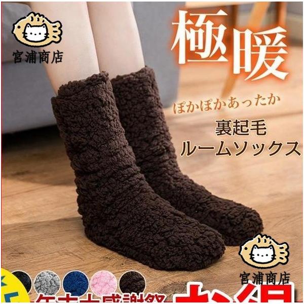 爆買　ボアソックス ルームソックス 裏起毛 防寒 メンズ  レディース 靴下 厚手 あったか 冷え取り 室内履 ソックス 暖かい おしゃれ 秋冬 冷え性対策chihe01【カラー】ブラック、ダークグレー、ネイビー、ピンク、コーヒー【サイズ】...