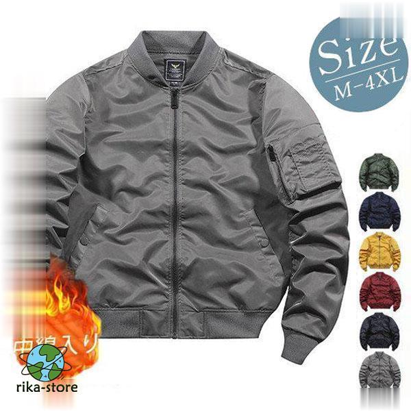 ジャケット メンズ フライトジャケット ジャージ ライトアウター 無地 アウター カジュアル 中綿 ミリタリージャケット 秋冬 長袖 MA-1 ジャケット メンズ フライトジャケット ジャージ ライトアウター