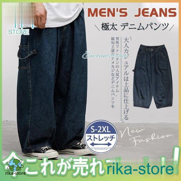 極太 デニムパンツ メンズ ジーンズ ヒップホップ ワイド バギー 極太 デニムパンツ メンズ ジーンズ ヒップホップ ワイド バギー