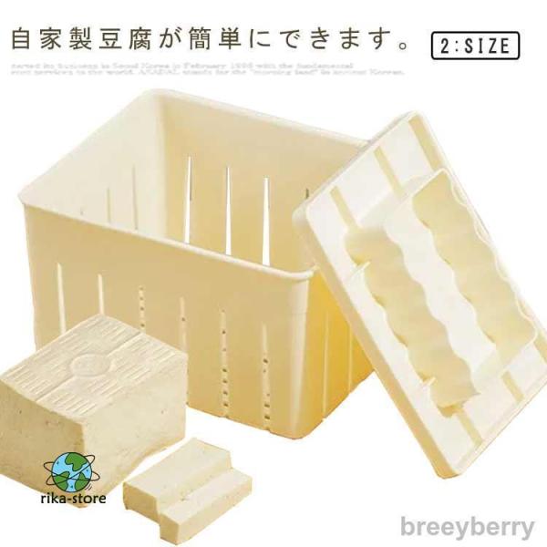 豆腐器 手作り豆腐 便利グッズ 金型 豆腐メーカー シンプル 豆腐作り器