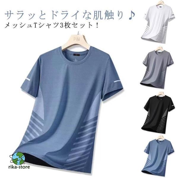 3枚セット！クール 半袖 Tシャツ 接触冷感 夏用 涼しい トップス
