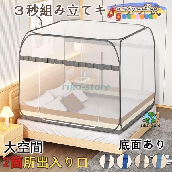 爆買　商品詳細:【カラー】写真参考まで【サイズ】幅150×長200×高150cm  幅180×長200×高150cm  幅200×長220×高150cm【全保護型】密度が高いメッシュ 底部は虫刺され防止の布がつきますので 睡眠の時 蚊帳の端...