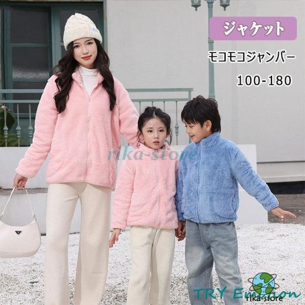 爆買　フリース ジャケット アウター 厚手 上着 キッズ レディース メンズ 長袖 秋 冬 男女兼用 100 110 120 130 140 150 160 170 180 暖か 保温 防寒 防風 前開き ファスナー ジップアップ アウター...