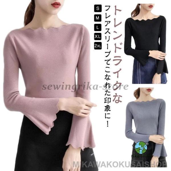 トップス カットソー ニットソー セーター ミディアム丈 袖あり 長袖 ボリューム袖 ドルマンスリーブ フレアスリーブ ホルンスリーブ 萌袖 タートルネック フレア セミフレア 細身 ストレート ワイド Aライン Iライン スマート 伸縮性 かわいい 大人可愛い きれいめ シンプル フレア袖 ニット フレアスリーブ ニットソー セーター トップス