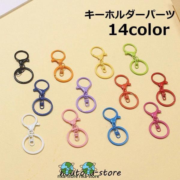 キーホルダーパーツ 3種類 1個→50円 【公式通販】