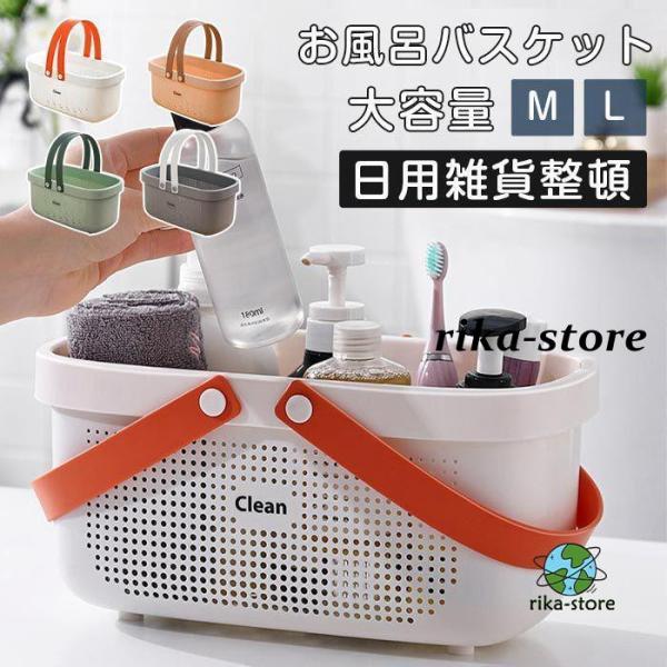 お風呂バスケット お風呂 カゴ 持ち運び 銭湯 かご カゴ 銭湯 整理用品 小物入れ ボックス ケース 収納 メッシュ 水切り 防水 持ち手 ミニ 大容量 多機能 バス 浴室 日用雑貨 整頓 仕分け ポータブル 携帯 手提げ ハンドル 籠 ...