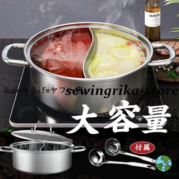 両手鍋 仕切り 二食鍋 S形鴛鴦鍋 しゃぶしゃぶ鍋 中華火鍋 ステンレス