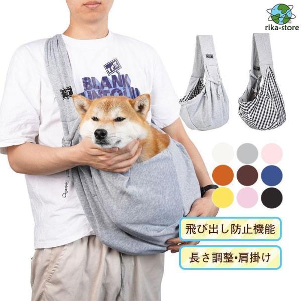 爆買　【キーワード】ペットスリング ペット 小型犬 中型犬 抱っこ紐 スリングバック 猫用 抱っこひも 斜めショルダーバッグ 飛び出し防止機能 散歩 災害 飛び出し防止 ポケット付き 持ち運び お出掛け お散歩 無地 キャリーバッグ 避難 ...