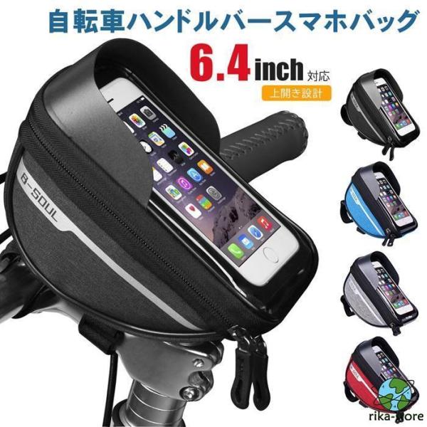 爆買　ハンドルバーバッグ 自転車 スマホホルダー 6.4インチ対応 トップチューブバッグ フレームバッグ タッチパネル対応 上開き 防水 防塵 大容量 軽量 小物入れ 装着簡単 ロードバイク マウンテンバイク サイクリング 携帯ホルダーqu...