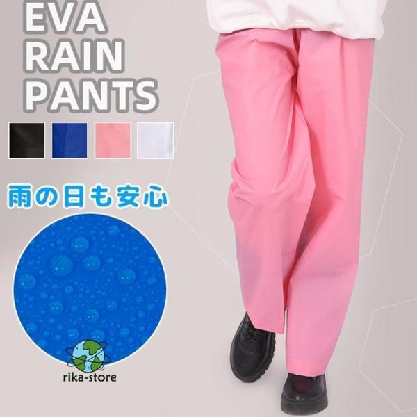 爆買　レインパンツ 男女兼用 自転車 レディース メンズ 無地 レインウェア レインコート おしゃれ バイク 雨合羽 カッパ 雨具 PU 防水コーティング 軽量 ：chuangwei01カラー：ブラック、ネイビー、ピンク、クリアサイズ：フリ...