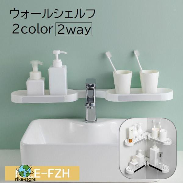 爆買　2wayのウォールシェルフ。まっすぐ広げてコーナーに合わせて設置OK洗面所や浴室、キッチンなど穴あけ不要の粘着固定式で簡単設置できます。【サイズについて】画像をご参照ください。【素材について】ABS樹脂（ABS）、PP