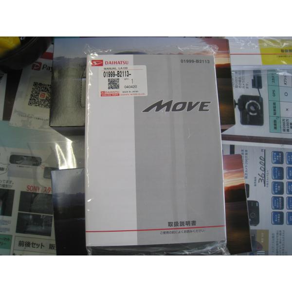 ムーヴ　LA100S　2WD用　取扱説明書　新品　車台番号別
