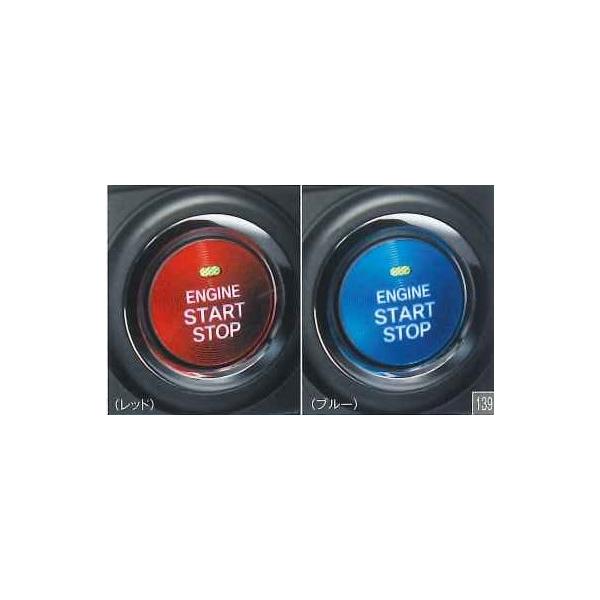 スタートボタン　カバー　（レッド）（ブルー）貼り付けタイプ