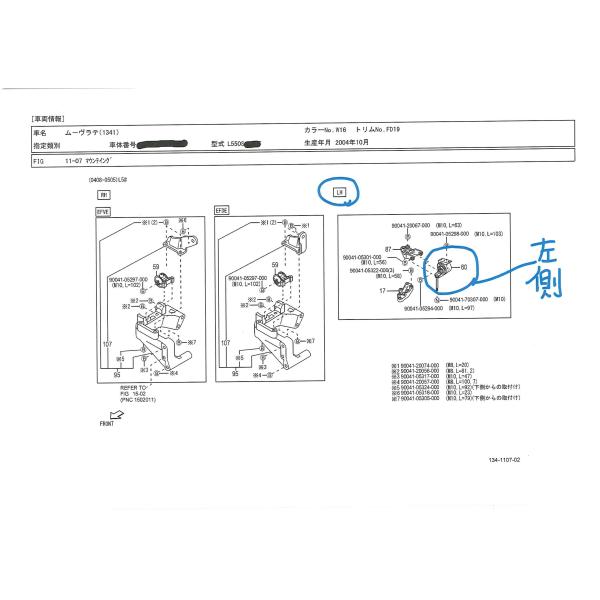 ダイハツ　インシュレーター（マウント）LH　左側 12306-B2020