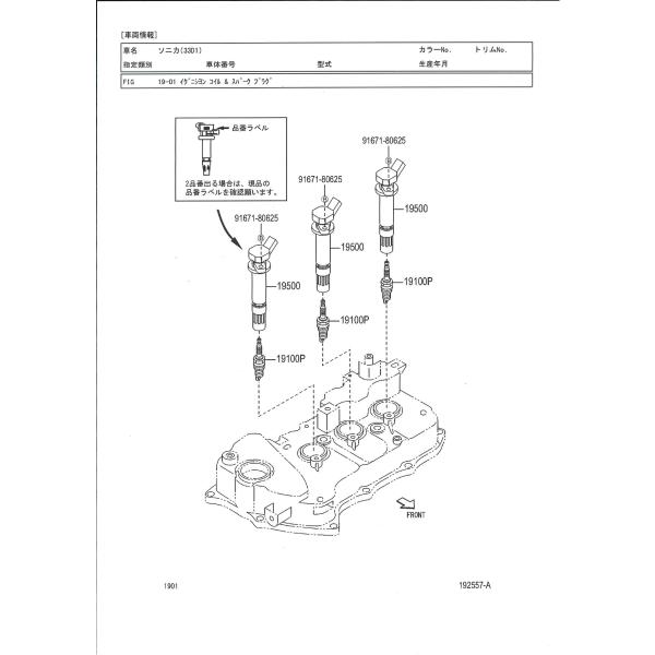 ダイハツ（DAIHATSU） イグニッションコイル 純正部品 19500-B2030