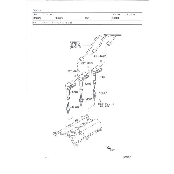 ダイハツ（DAIHATSU） イグニッションコイル 純正部品 19500-B2051