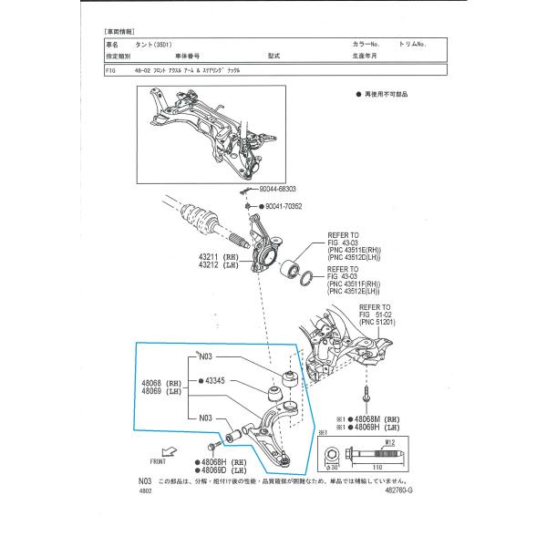 ダイハツ　フロントサスペンション　アームＳＵＢ−ＡＳＳＹ　ＬＷＲ　ＮＯ．１　※車台番号確認要