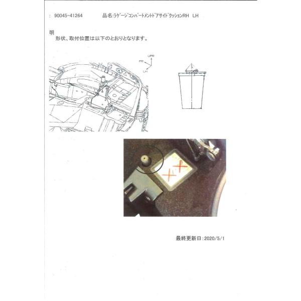 コペン　Ｌ８８０Ｋ　コペン  ラゲージルーム　トノカバー差し込みブラケット横　クッション　新品部品90045-41264