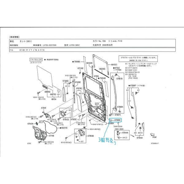 ダイハツ　タント　L375S系　リヤドア　クッション　ＬＨ 67898-B2010-
