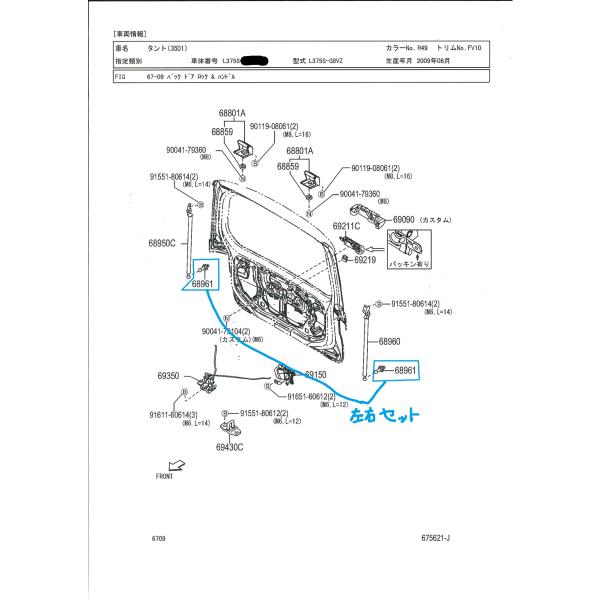 ダイハツ（DAIHATSU） ダイハツタント L375S＿L385S バックドア