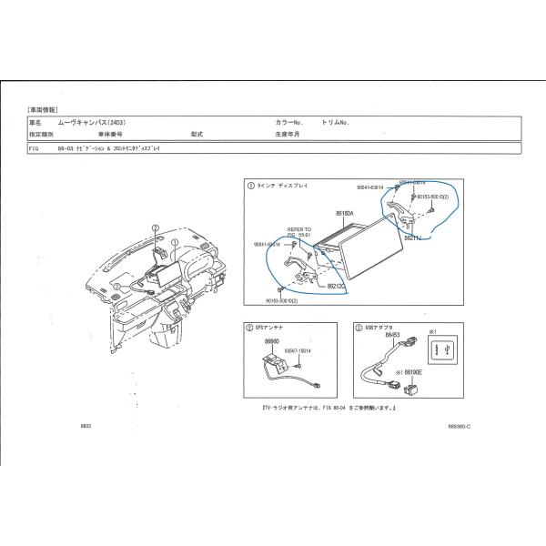 ダイハツ　ムーヴ　キャンパス　LA850S、LA860S　メーカーオプション9インチディスプレイオーディオ　取り付け金具?ビス