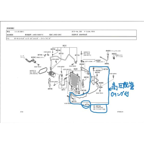 ソニカ　エアコン　クーラリフリザラントリキッド　パイプ　Ａ（高圧配管）