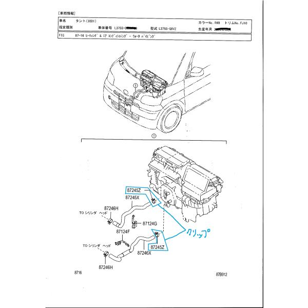 タント ダイハツ タント L375,L3 ヒーターホース クリップ 1個