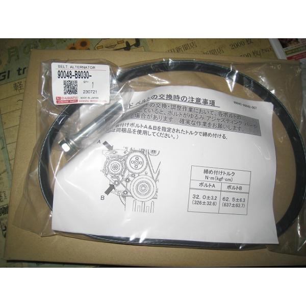 ダイハツ（DAIHATSU） ハイゼット S200系用 純正部品 ファンベルト