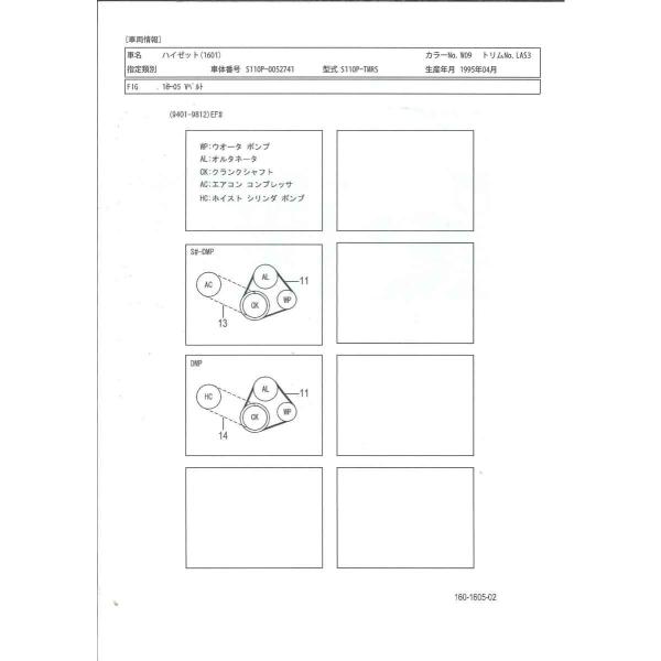 ハイゼット　S100系　ファンベルト　90048-32076　純正部品