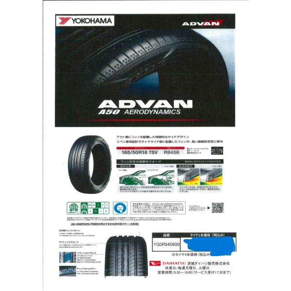 ADVAN 新発売！ヨコヤマ アドバン ADVAN A50 AERODYNAMICS 165/50R16