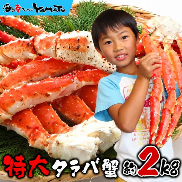 特大タラバガニ 2kg 4〜6人前 かに カニ 蟹 ギフト 贈り物 贈答 父の日 お中元 敬老の日 お歳暮 爆買
