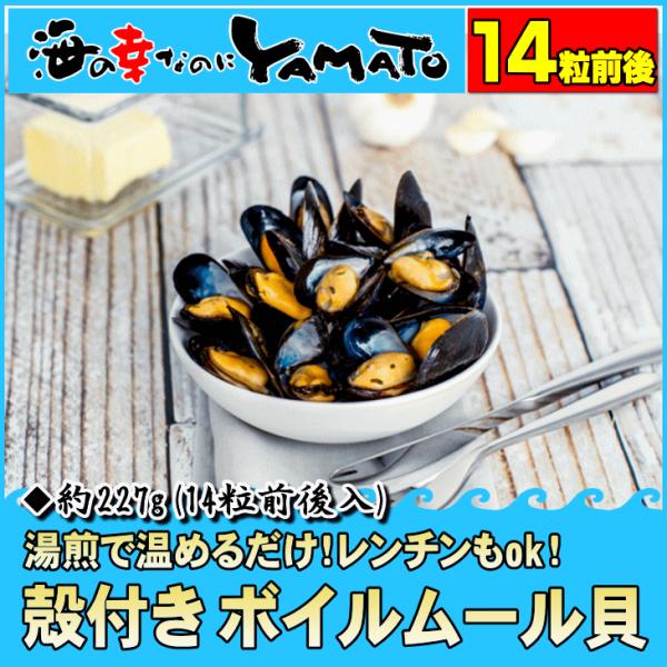 ムール貝 カナダ産 ボイル済み227g 14粒前後入 ポイント 消化 ムラサキイガイ カイ かい Dejapan Bid And Buy Japan With 0 Commission