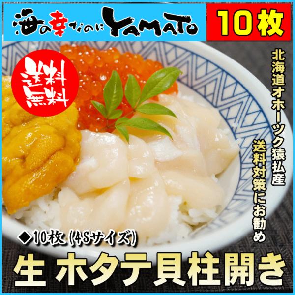 猿払産ホタテ貝柱開き 10枚 刺身 海鮮 ほたて 帆立 寿司 スシ すし Buyee Buyee Jasa Perwakilan Pembelian Barang Online Di Jepang