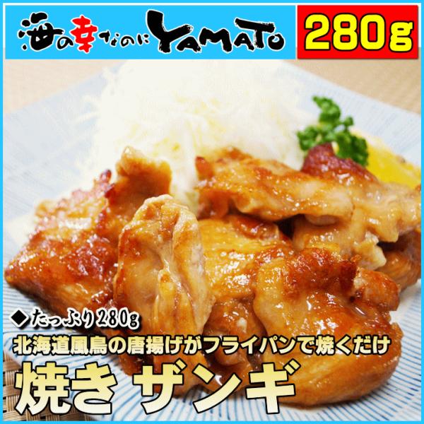 焼きザンギ 280g ポイント 消化 鶏の唐揚げ 北海道風 冷凍食品 おつまみ 惣菜 お酒のお供 ざんぎ から揚げ Buyee Buyee 일본 통신 판매 상품 옥션의 대리 입찰 대리 구매 서비스
