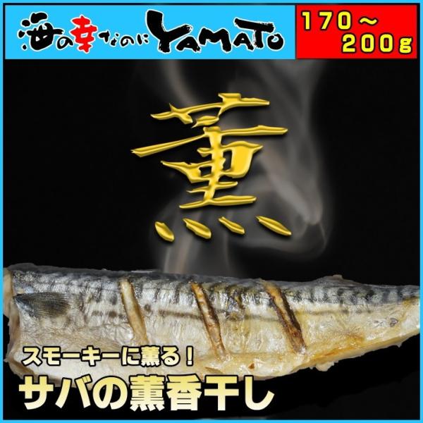 [Release date: June 22, 2015]スモーキーに薫る！サバの薫香干しサバの薫香干し原産地：ノルウェー　又は　日本原材料：さば、塩、調味料（アミノ酸等）、くん液内容量：170g〜200g賞味期限：冷凍で1ヶ月 解凍後冷蔵...