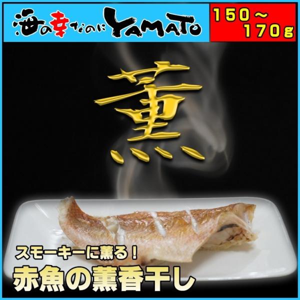 [Release date: June 22, 2015]スモーキーに薫る！赤魚の薫香干し          名称:燻赤魚(漬魚)原材料：赤魚(アメリカ産)、食塩/くん液、調味料(アミノ酸)、酸化防止剤(V.C)内容量：1枚  賞味期限：家...