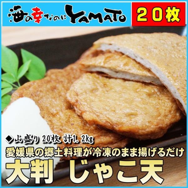 魚肉練製品原材料：魚肉(国産)、魚肉すり身、卵白、でん粉、大豆蛋白、食塩、砂糖、魚肉エキス、植物油脂/加工でん粉、調味料(アミノ酸等)、（一部に卵・大豆を含む）加工地：愛媛県保存方法：-18℃以下で保存内容量：1.2kg賞味期限：商品に業務...