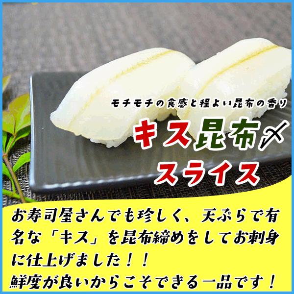 キス昆布〆スライス 8g 枚 鮮度が良いからこそお刺身で 鱚 きす 寿司 スシ すし Buyee 日本代购平台 产品购物网站大全 Buyee一站式代购 Bot Online