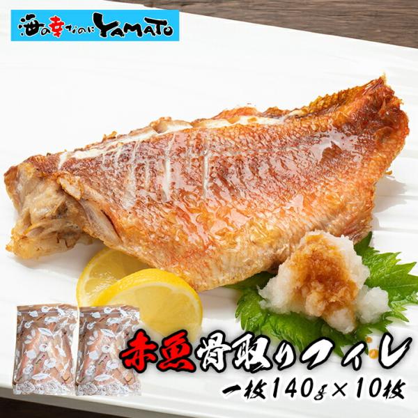 商品名赤魚骨取りフィレ(加熱用)原産地：アメリカ原材料名：赤魚 / 酸化防止剤(V.C)保存方法：-18℃以下で保存内容量：5枚×2袋（10枚）賞味期限：商品に業務用冷凍庫保管での賞味期限が記載されますが、ご家庭用冷凍庫での保管は1ヶ月を推...
